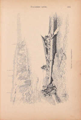 Шрейдер Д.И. Наш Дальний Восток. (Три года в Уссурийском крае). С 36 рисунками в тексте и картою Уссурийского края. СПб.: Изд. А.Ф. Девриена, ценз. 1897.